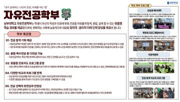 남부대학교 자유전공학부 소개